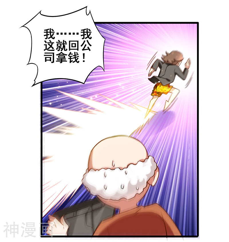 超级败家子韩漫全集-第11话  敢扶老人的土豪无删减无遮挡章节图片 